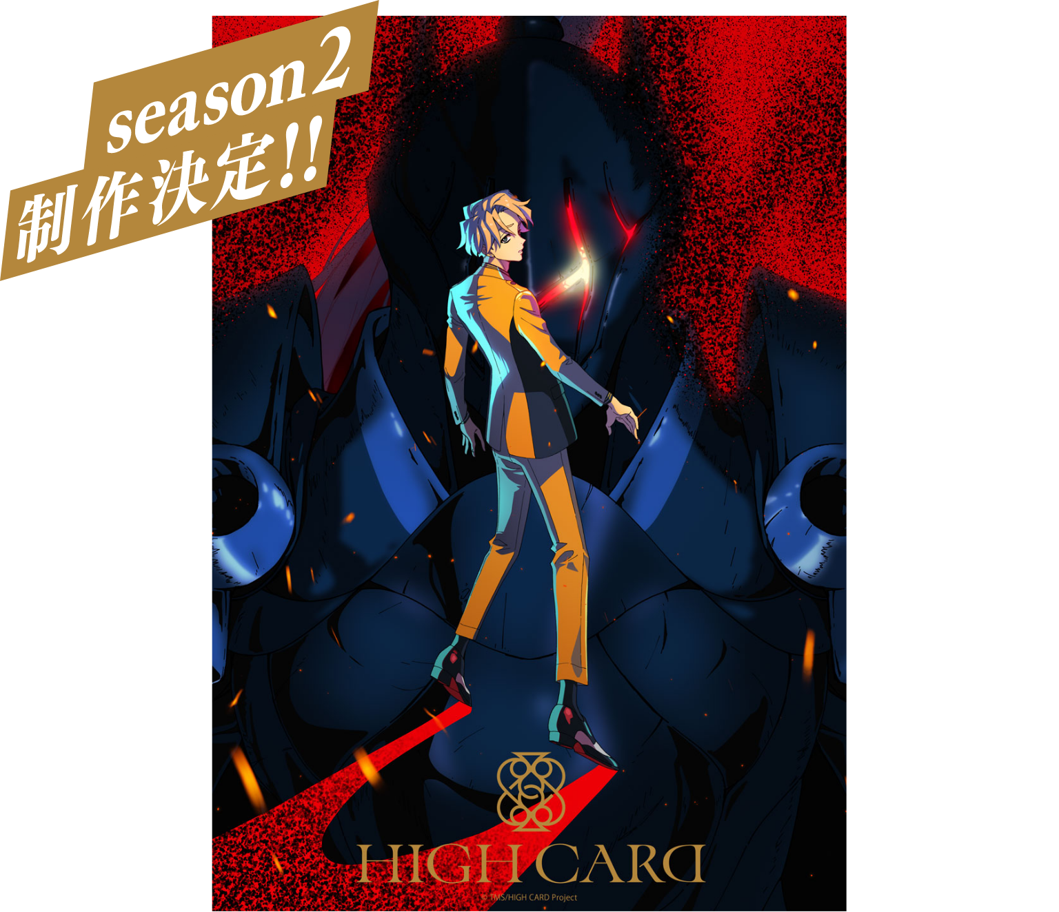 Season2 制作決定!!